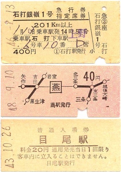 国鉄時代の切符（硬券）についての質問です。 - 先日親戚から