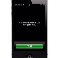 Iphoneでメールを受信したらロック画面の時ずっとメールを受信しました Yahoo 知恵袋