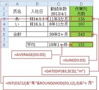 年月の計算方法を教えてください 職場で８０人のそれぞれの人の Yahoo 知恵袋