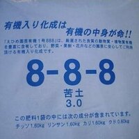 肥料で８ ８ ８で農協の８ ８ ８とコメリの８ ８ ８は袋も違う Yahoo 知恵袋