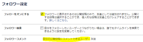 Facebookで友達以外の人が いいね とコメントできないようにできますか Yahoo 知恵袋