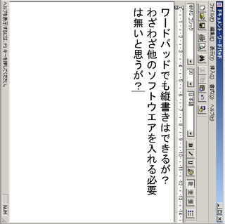 文書フリーソフトを知りませんか 脚本を書くので縦書きが出来るものがいい Yahoo 知恵袋