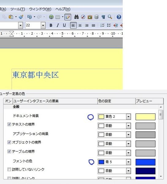 Openofficeライターで文字色文字背景等の設定デフォルト色はどう決 