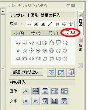 一太郎１３で吹き出しを作る方法を教えて下さい。 - ナレッジウインド