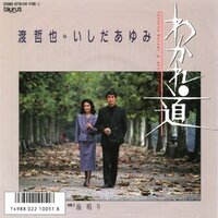 セパレートウェイズを聴いて思い浮かべることは何ですかぁ Http Yahoo 知恵袋