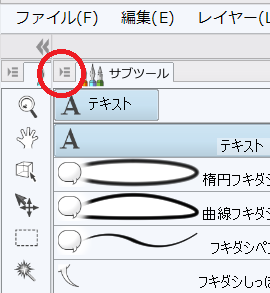 Clipstudio クリップスタジオ のテキスト機能について ク Yahoo 知恵袋