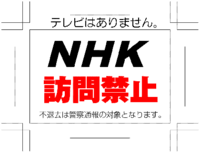 Nhk 受信料来月県外に引っ越す予定で Nhkに住所変更の通知も出したのですが 教えて 住まいの先生 Yahoo 不動産