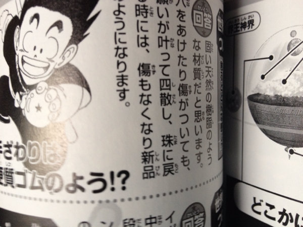 ドラゴンボールのヤジロベーはどうやってドラゴンボールに穴を開けた