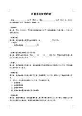 個人で車を売買する事になりました そこで質問なんですが 売買契約書をかわして Yahoo 知恵袋