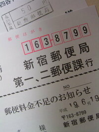 5192送料不足分-