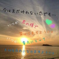 片想いのポエム画像を作って頂けませんか 一度告白したけれど 俺に Yahoo 知恵袋