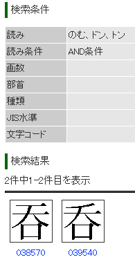 吞ってとはどう読むのでしょうか この漢字の読みが分かりま Yahoo 知恵袋