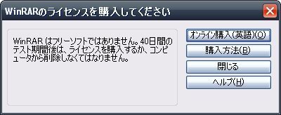 WinRARのサイトに、無料版の使用可能日数は40日と書かれて... - Yahoo!知恵袋