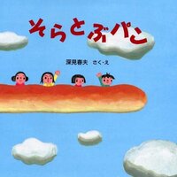 なぞなぞで 空飛ぶパンは何 の答え教えて下さい フライパン Yahoo 知恵袋
