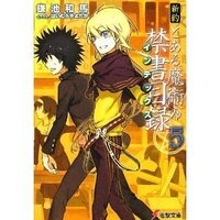 新約とある魔術の禁書目録5巻に登場する雷神トールとはいったい何者ですか 一方 Yahoo 知恵袋