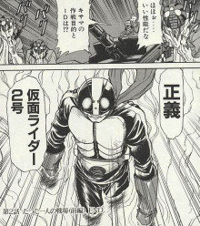 これって仮面ライダーの漫画ですか 漫画の名前が知りたいです こ Yahoo 知恵袋