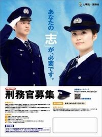 刑務官はなかなか内定がもらえないと聞きます また 半数は4 教えて しごとの先生 Yahoo しごとカタログ