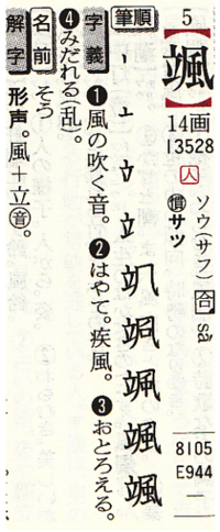 颯太 を そうた と読むのは間違いではありませんか 最 Yahoo 知恵袋