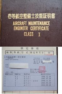 飛行機のメンテナンス等をする航空整備士について 航空整備士は一等航空整備 Yahoo 知恵袋