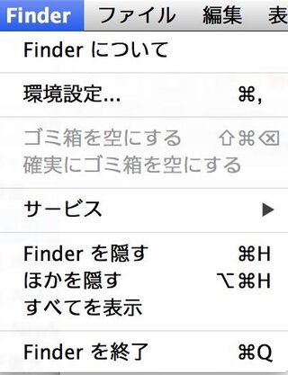 Macのfinderを終了するショートカットってありませんでしょうか Yahoo 知恵袋