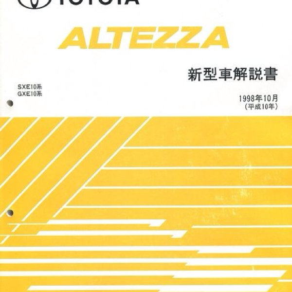 アルテッツァのキーシリンダー配線の色と名称（役割）について