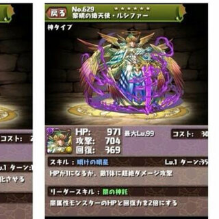 パズドラで大天使ルシファーと堕天使ルシファーって違うんですか それとも Yahoo 知恵袋