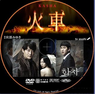 韓国映画で 火車 のラベルを探してます どなたか知りませんか 確 Yahoo 知恵袋