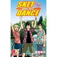 スケットダンス30巻の背表紙には誰が来ると思いますか 自分の予想は Yahoo 知恵袋