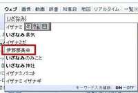 イザナミ イザナギ という字は何と打てば漢字に変換出来ますか よろし Yahoo 知恵袋