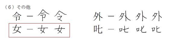 令 の書き順で最後に書くのは棒ですか点ですか 令という Yahoo 知恵袋