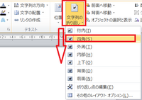 ワードでキャンパスの横に文字を書きたいんですが どうすればいいんでしょうか Yahoo 知恵袋