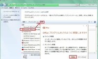 マイクロソフトのワード エクセルを開くと 構成の進行状況 という画面 Yahoo 知恵袋