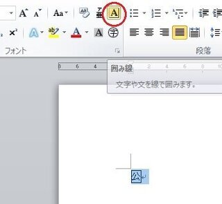 エクセルやワードで 漢字の四角囲いや 丸囲いはできますか 職場の勤務表で Yahoo 知恵袋