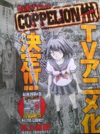 コッペリオンという漫画は面白いですか あと 今も連載中ですか Co Yahoo 知恵袋