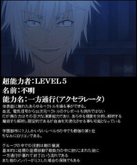 とある魔術の禁書目録で一方通行 アクセラレーター が最強とか Yahoo 知恵袋