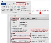 Word13で文字数と行数の設定をしたいんですが どうしたらよいですか Yahoo 知恵袋