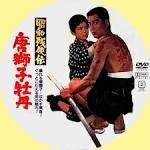 唐獅子牡丹の意味を教えてください 百獣の王である獅子と Yahoo 知恵袋