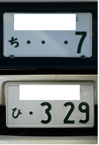 ずっと気になっている車のナンバープレート4桁の場合は12 34の様に表記さ Yahoo 知恵袋