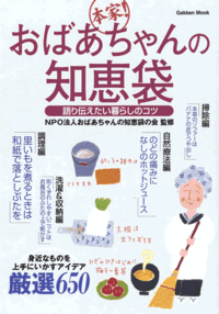 おばあちゃんの知恵袋について おばあちゃんの知恵袋とよく Yahoo 知恵袋