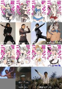 這い寄れニャル子さんは仮面ライダーネタかなり多くないですか ちょっとくすぐった Yahoo 知恵袋