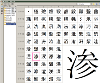 さんずい 参 という漢字はありますか あれば何と読みますか 送り仮名は Yahoo 知恵袋