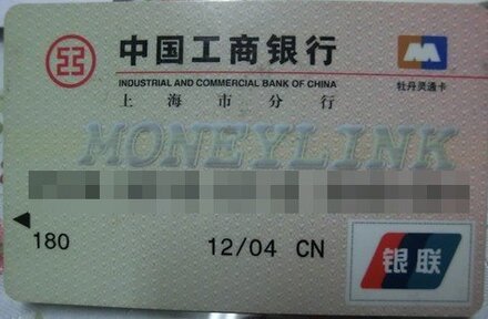 2007年１２月に上海で 中国工商銀行 の口座開設及びキャッシュカード お金にまつわるお悩みなら 教えて お金の先生 Yahoo ファイナンス