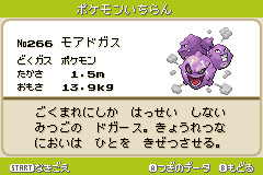 ポケモンのdsマタドガスについてです マタドガスには 三つ子が Yahoo 知恵袋