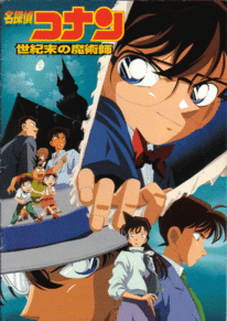 名探偵コナンの映画世紀末の魔術師の名言を教えてください Yahoo 知恵袋
