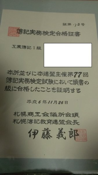 札幌商工会議所が主催している簿記検定の 工簿と会計の正式名称はな 教えて しごとの先生 Yahoo しごとカタログ