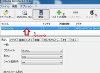 Xmedia Recodeの使い方をわかりやすく教えてください M2tsからaviに変換し Yahoo 知恵袋