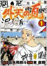 佐木先生の特攻の拓とr 16は世界観が同じなんですか 同じ世界で Yahoo 知恵袋