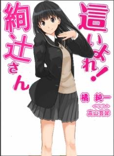絢辻さんは裏表のない素敵な人ですってなんですか？詳細を教えてくだ 