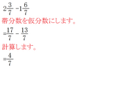 ２と７分の３ １と７分の６の答えはなにになるでしょうか また やりかたも書いて Yahoo 知恵袋