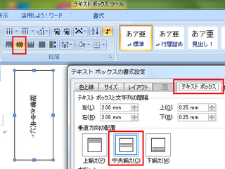 テキストの中に入れた縦書きの文字を 真ん中中央に配置するにはどうしたらい Yahoo 知恵袋